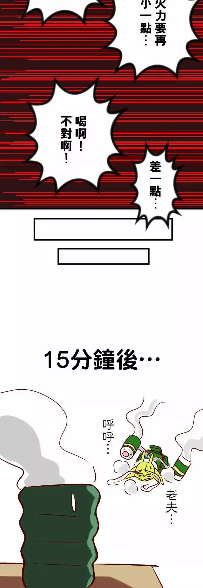 魔兔奇瞎传-第16瞎你太嫩啦! - 图片 34