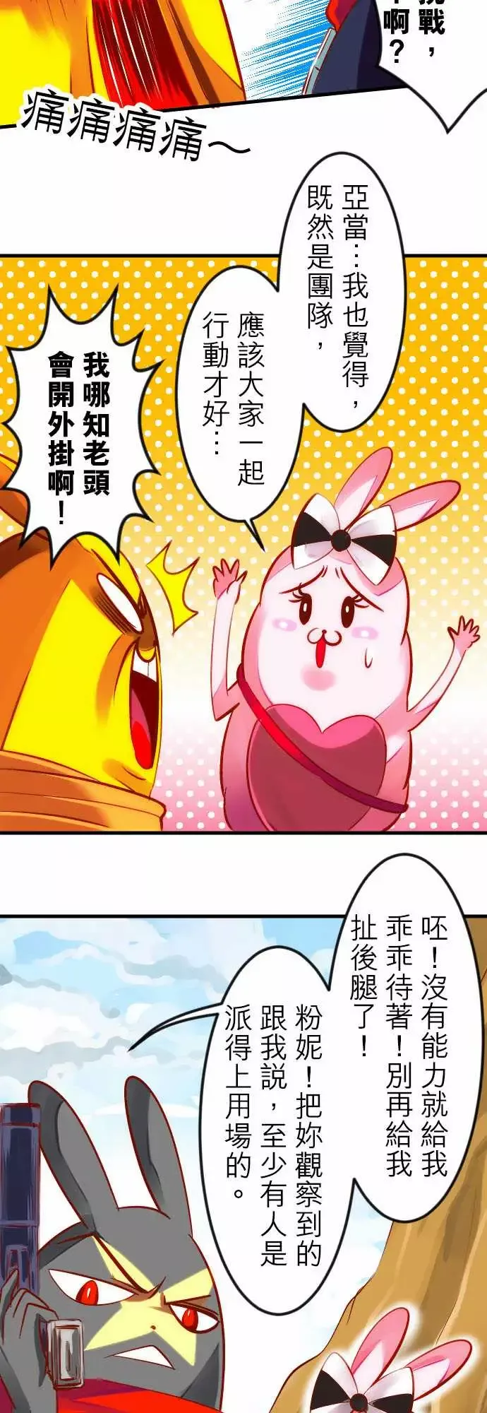 魔兔奇瞎传-第17瞎超级不爽的!!! - 图片 5