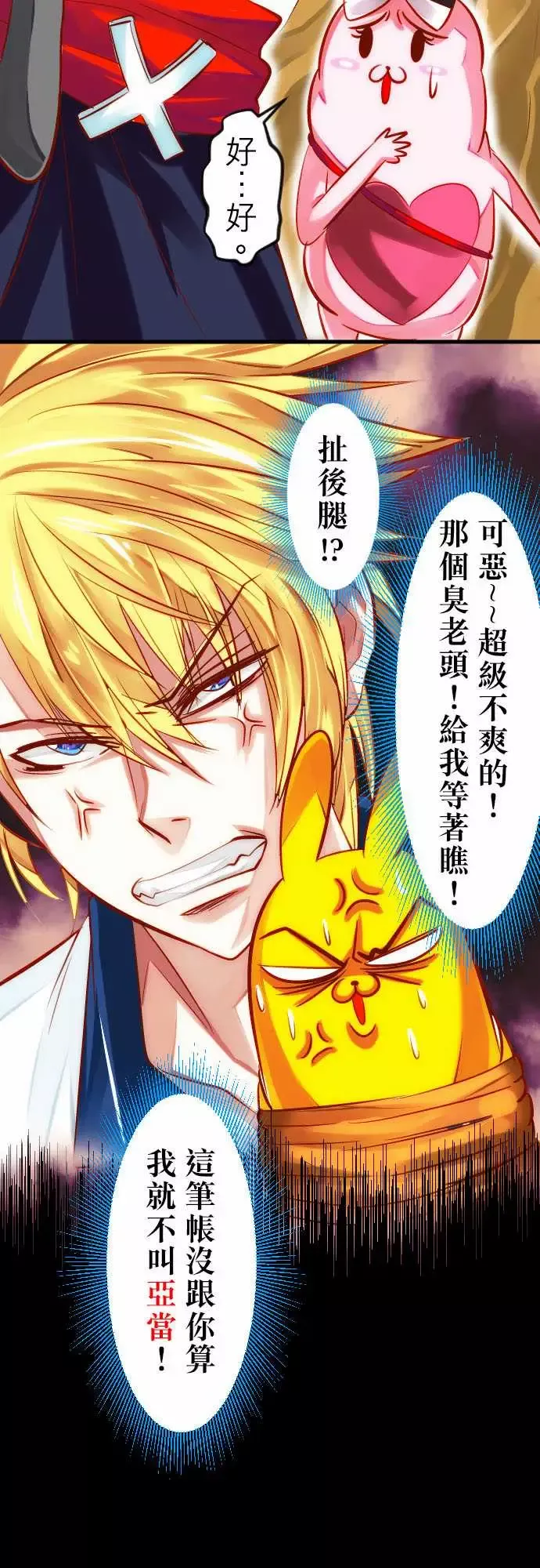 魔兔奇瞎传-第17瞎超级不爽的!!! - 图片 6