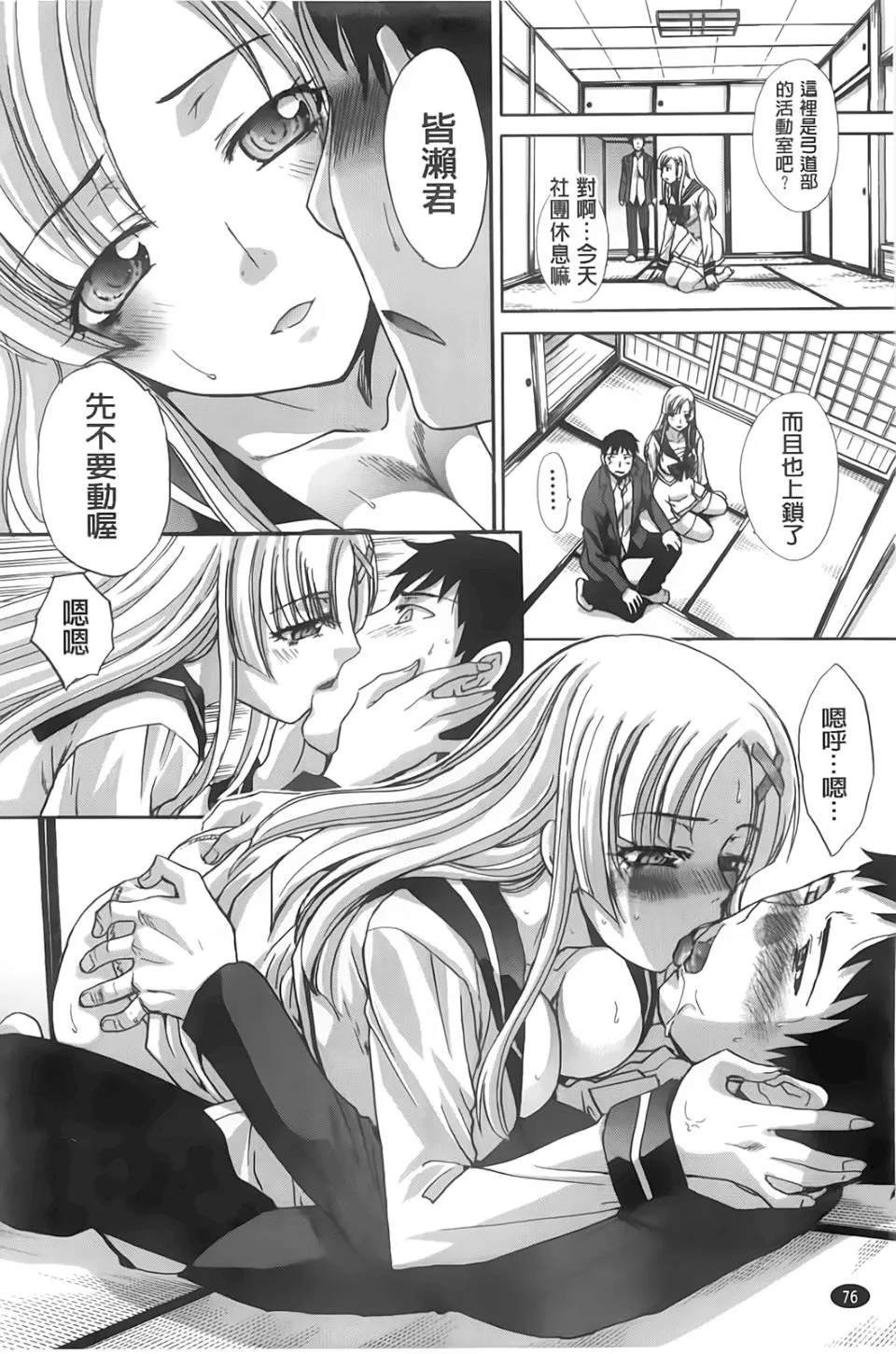 [板场広し]放课后の彼女は舐られて啼く。-[板场広し]放课后の彼女は舐られて啼く。 - 图片 76