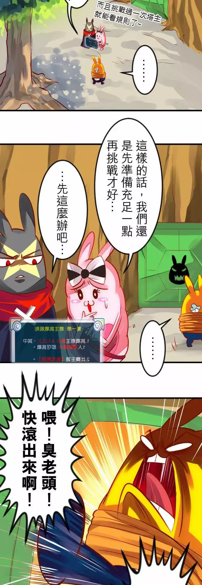 魔兔奇瞎传-第17瞎超级不爽的!!! - 图片 10