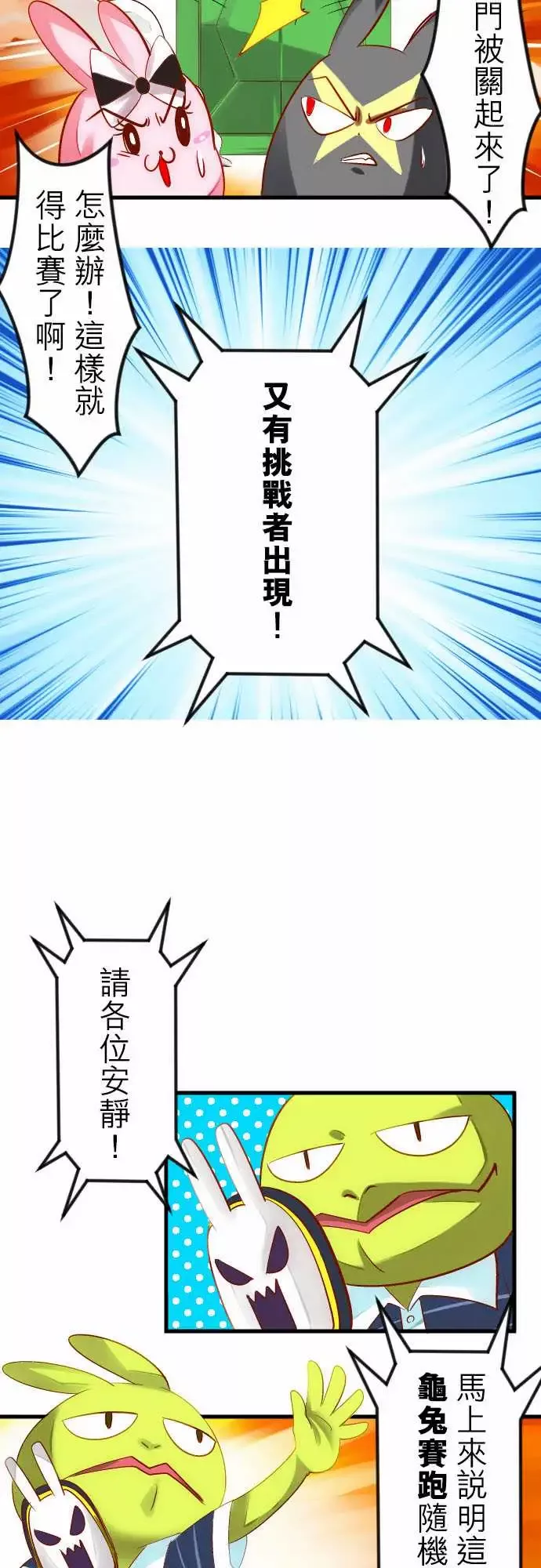 魔兔奇瞎传-第17瞎超级不爽的!!! - 图片 15