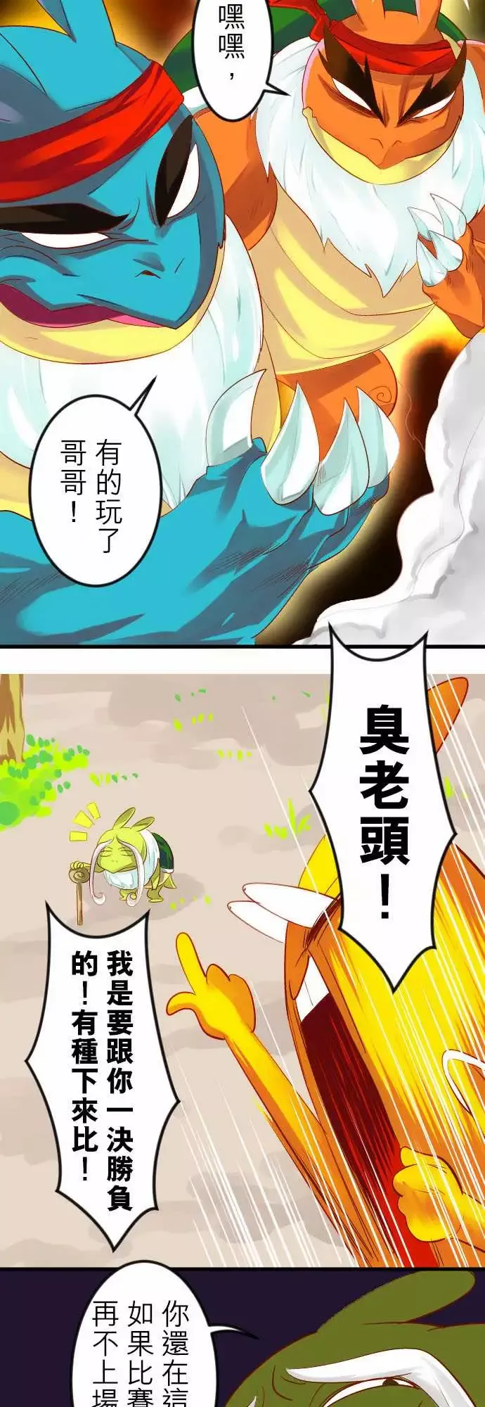 魔兔奇瞎传-第17瞎超级不爽的!!! - 图片 17