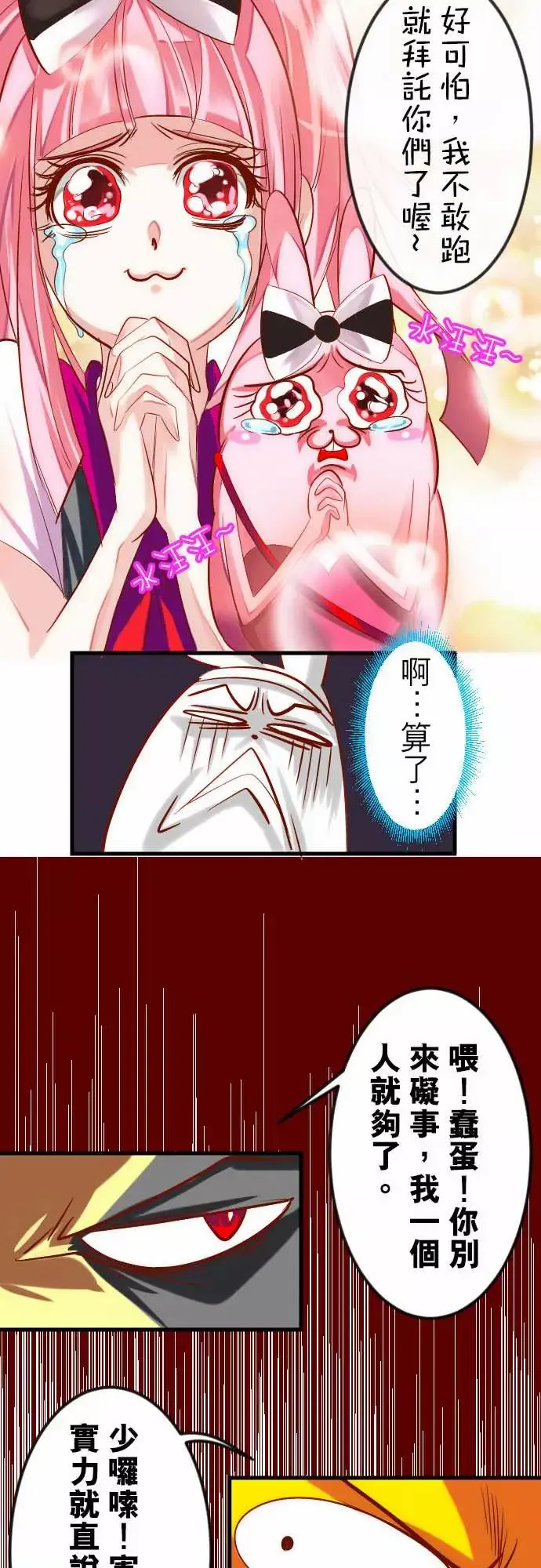 魔兔奇瞎传-第17瞎超级不爽的!!! - 图片 20