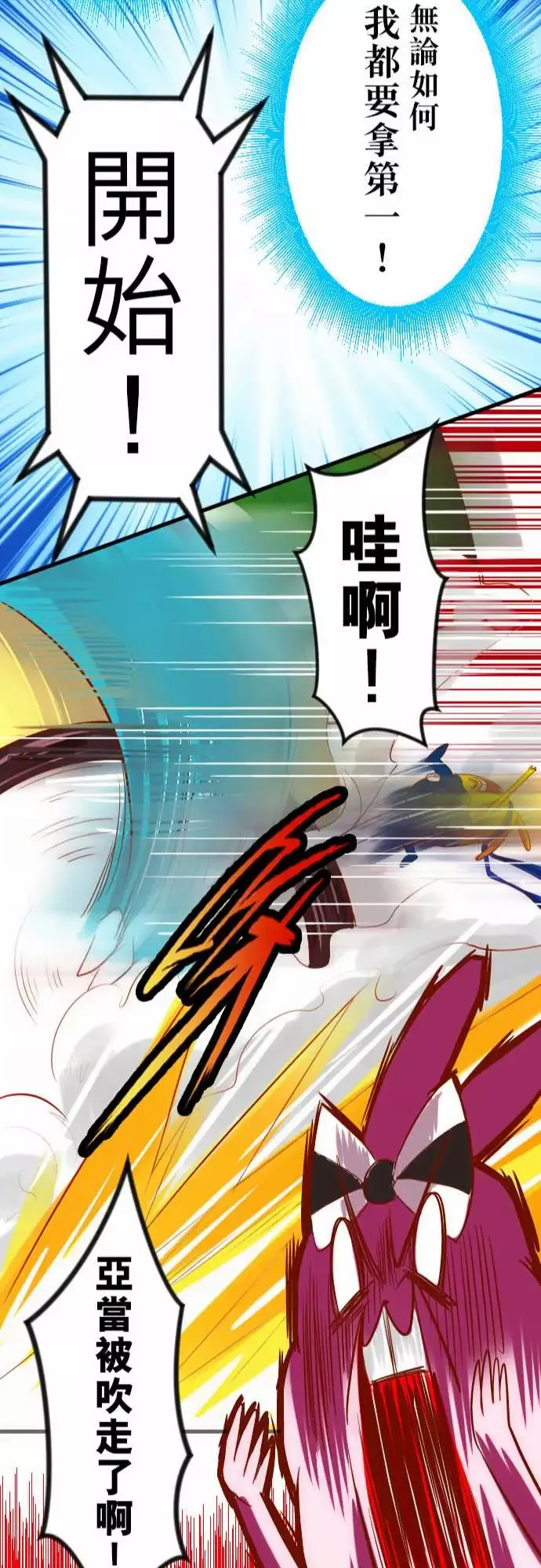 魔兔奇瞎传-第17瞎超级不爽的!!! - 图片 22