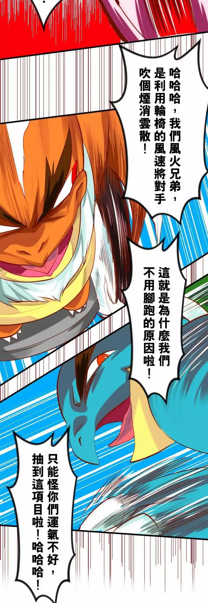 魔兔奇瞎传-第17瞎超级不爽的!!! - 图片 23