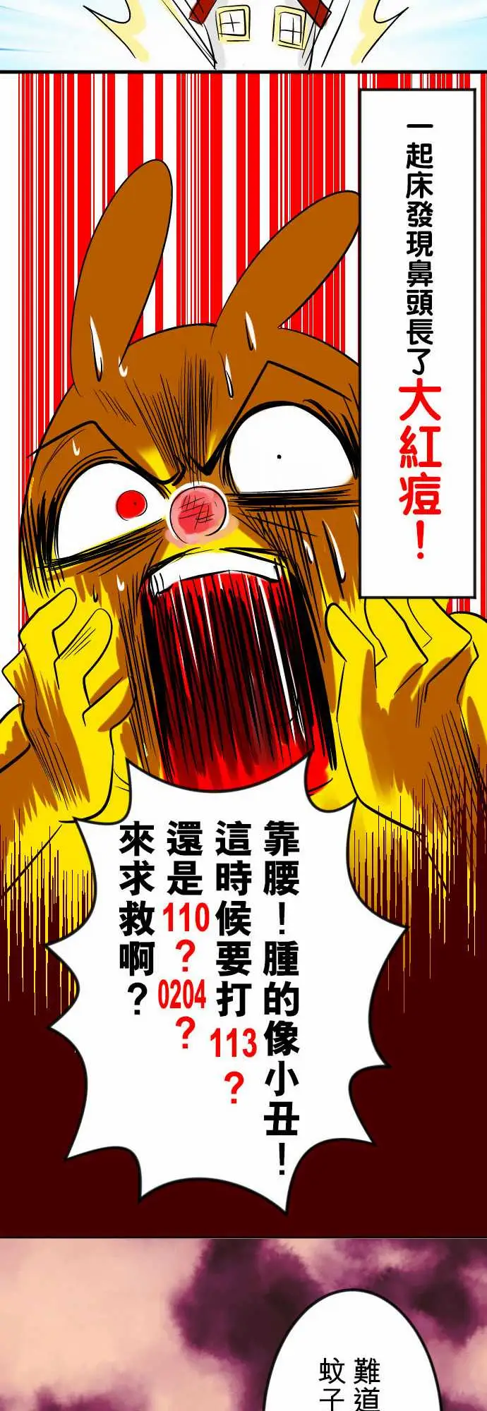 魔兔奇瞎传第17瞎超级不爽的!!!