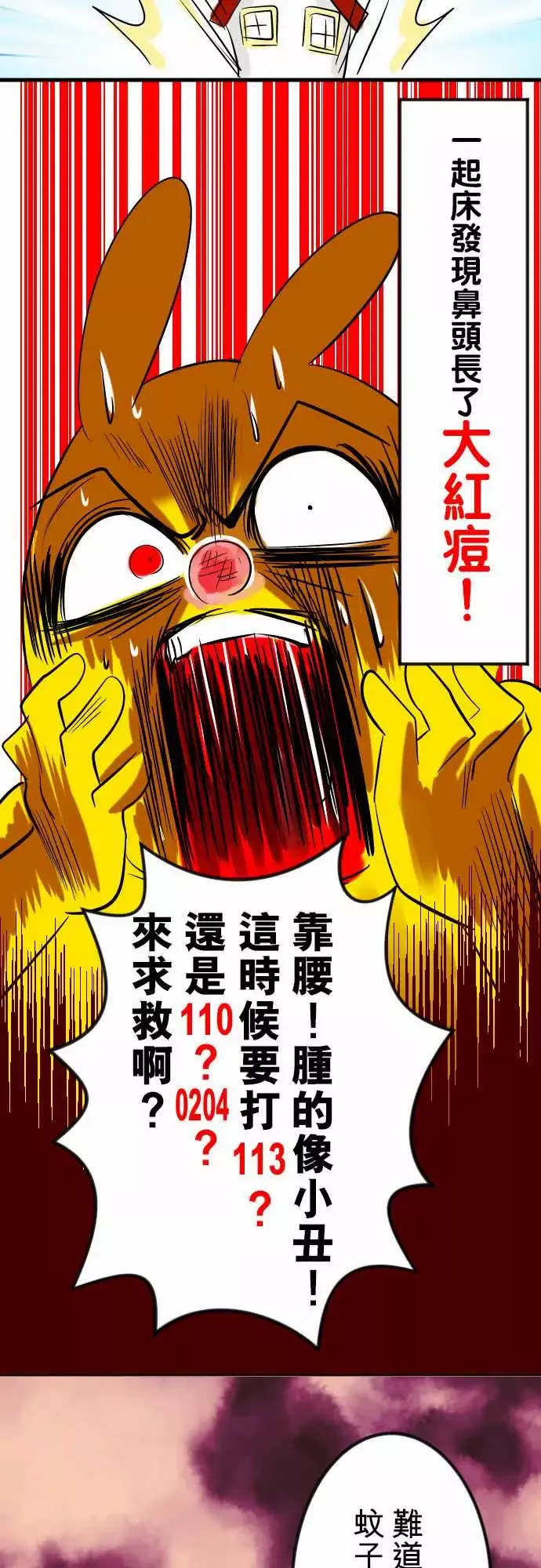 魔兔奇瞎传第17瞎超级不爽的!!!