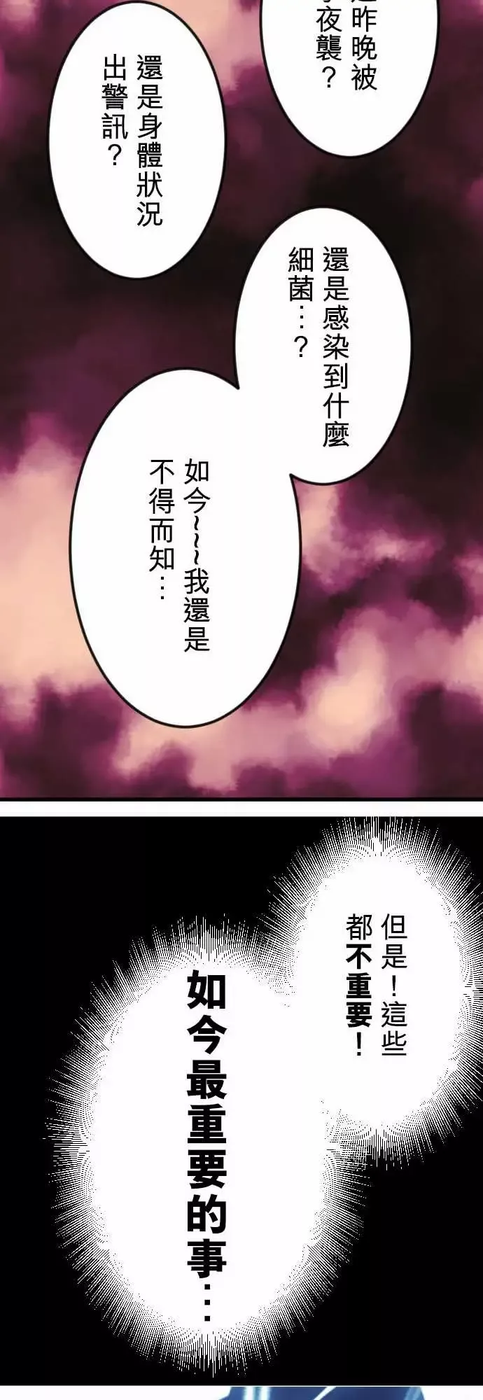 魔兔奇瞎传-第17瞎超级不爽的!!! - 图片 31