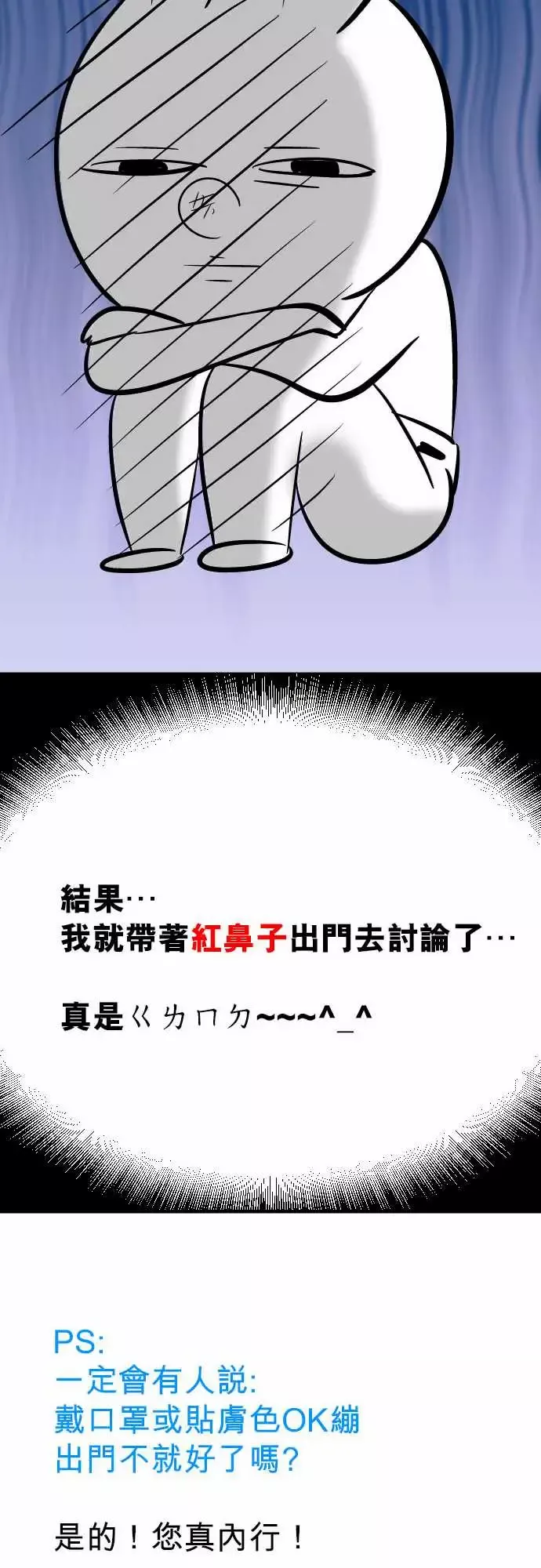 魔兔奇瞎传-第17瞎超级不爽的!!! - 图片 34