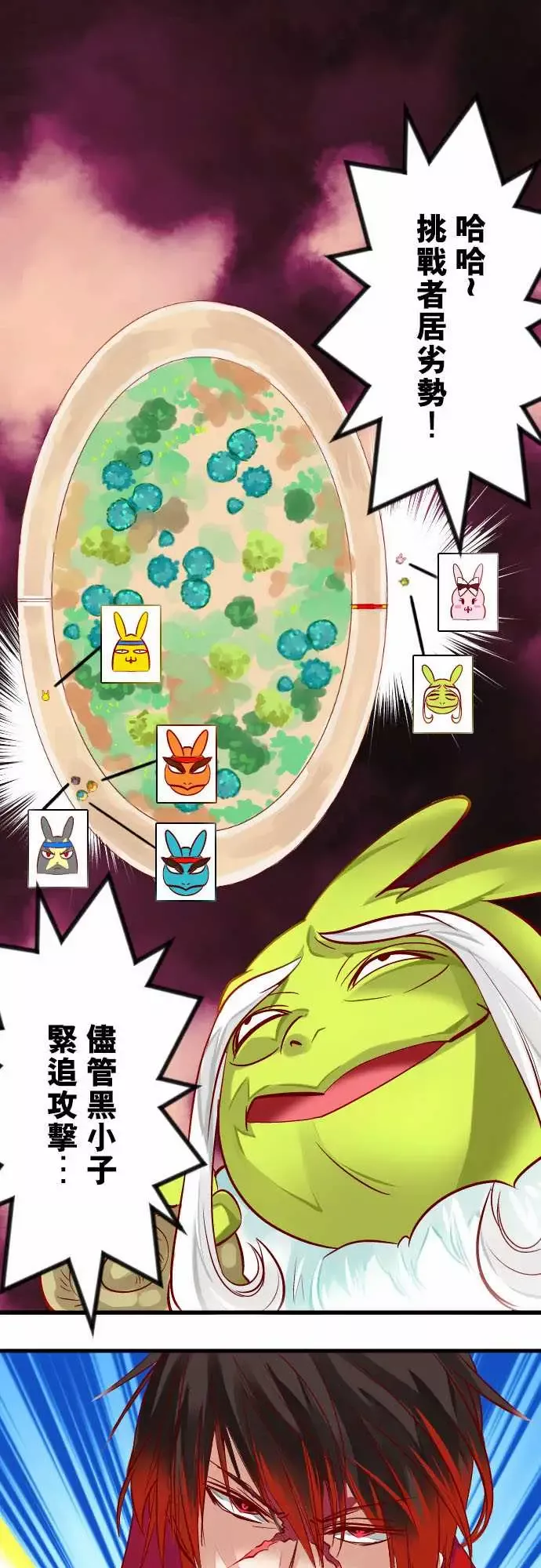 魔兔奇瞎传-第18瞎想不到你… - 图片 1