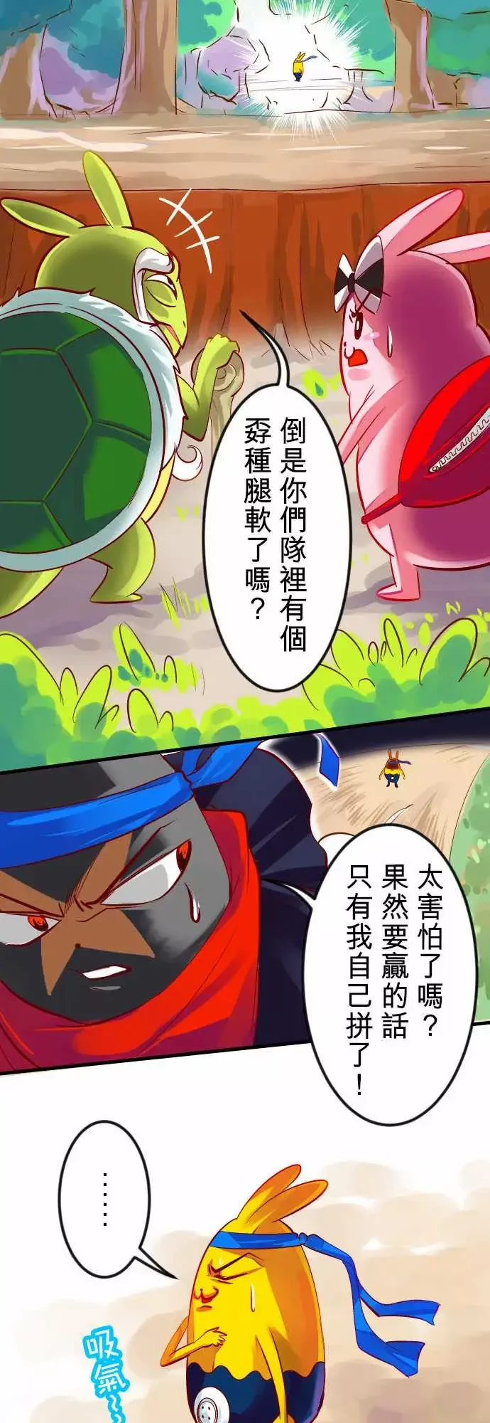 魔兔奇瞎传-第18瞎想不到你… - 图片 3
