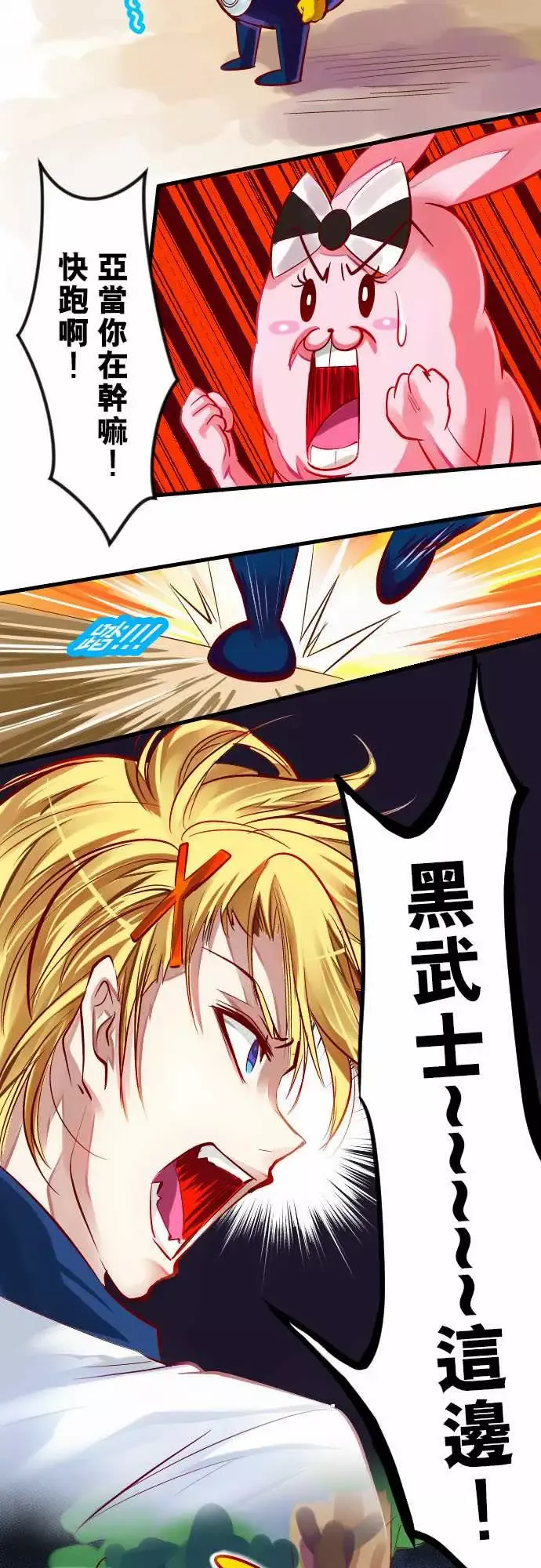 魔兔奇瞎传-第18瞎想不到你… - 图片 4