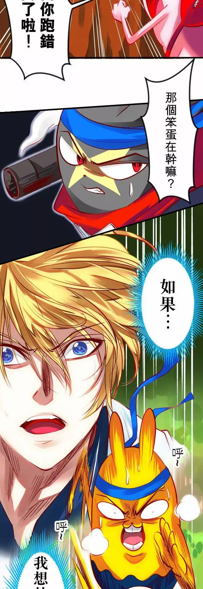 魔兔奇瞎传-第18瞎想不到你… - 图片 6