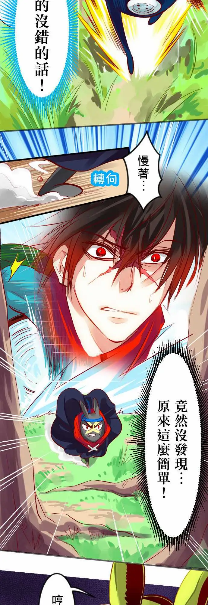 魔兔奇瞎传第18瞎想不到你…