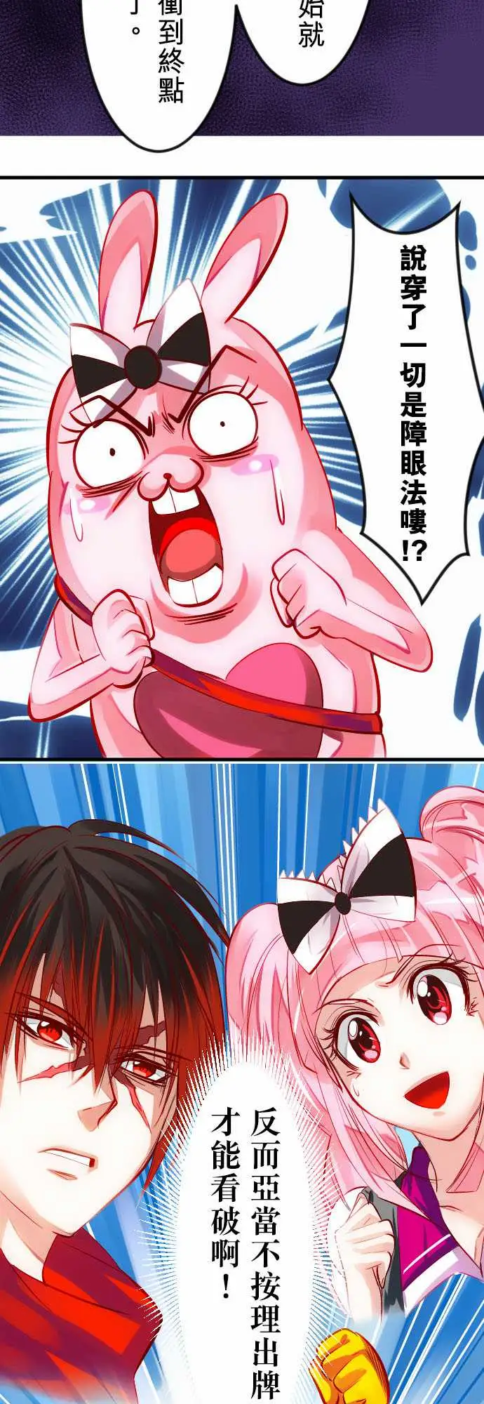 魔兔奇瞎传第18瞎想不到你…