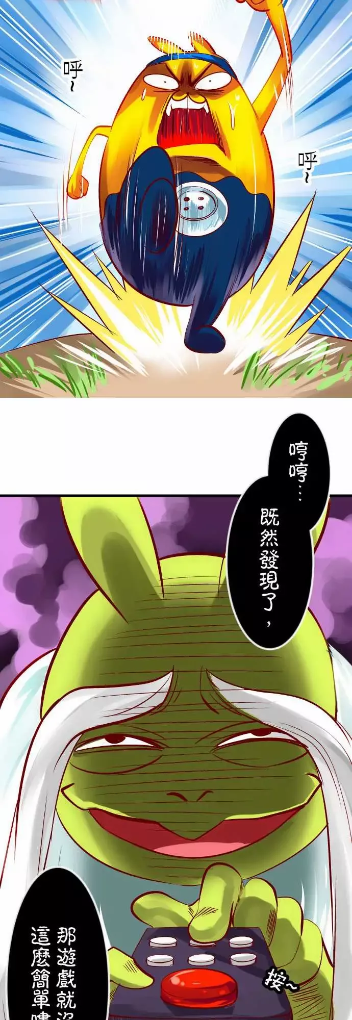 魔兔奇瞎传-第18瞎想不到你… - 图片 10