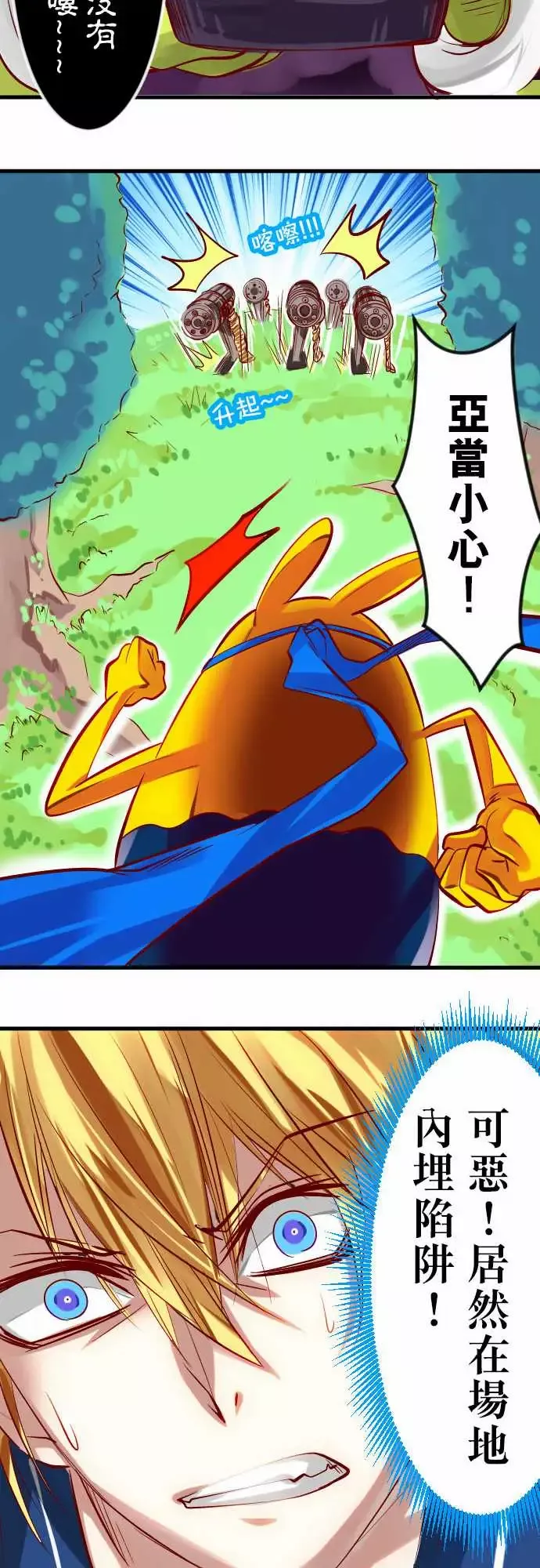 魔兔奇瞎传-第18瞎想不到你… - 图片 11