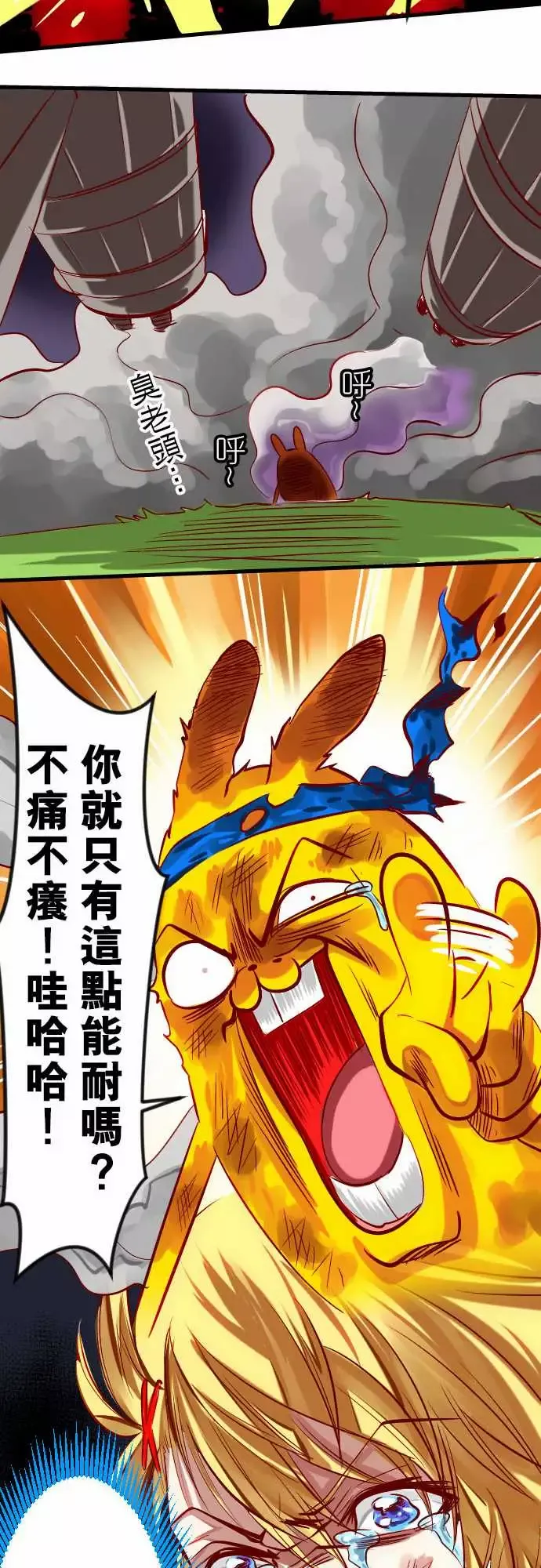 魔兔奇瞎传-第18瞎想不到你… - 图片 13