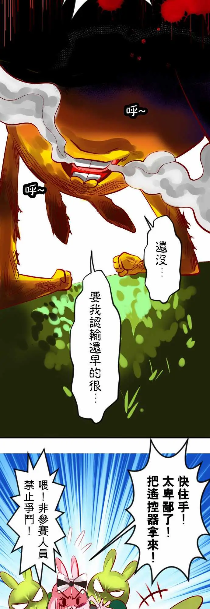 魔兔奇瞎传第18瞎想不到你…