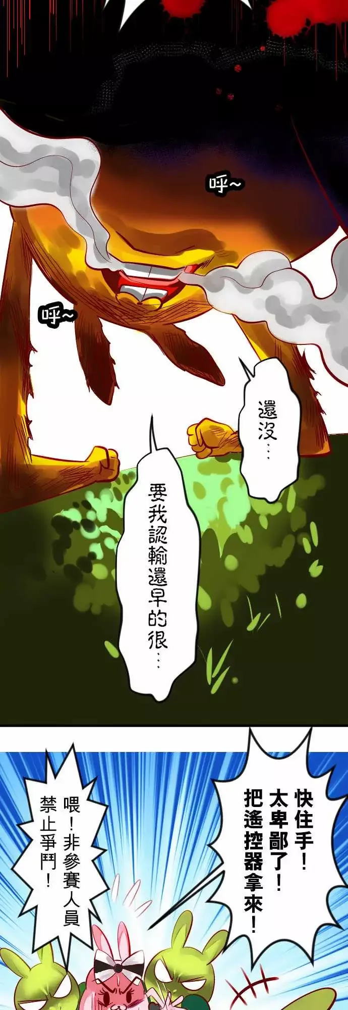 魔兔奇瞎传-第18瞎想不到你… - 图片 17