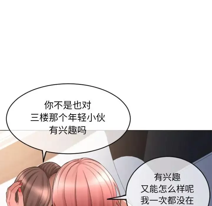 隔壁的她-第31话 - 图片 144