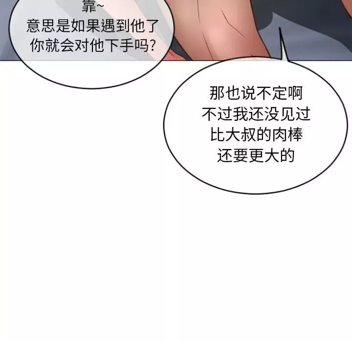 隔壁的她第31话