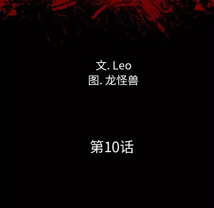 重罪之岛-第10话 - 图片 20
