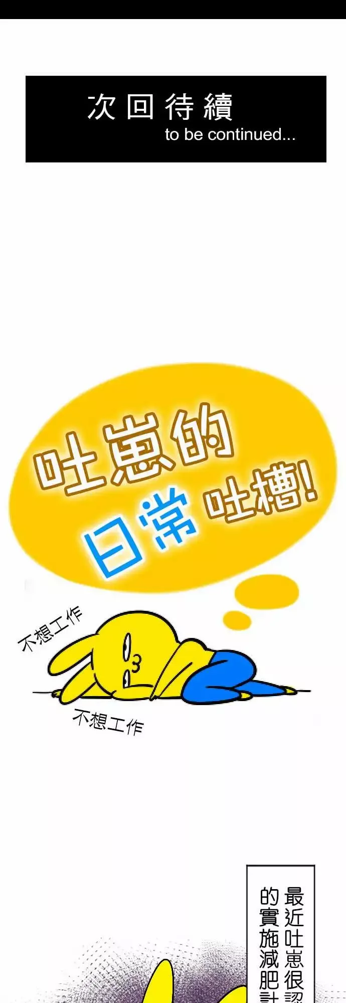 魔兔奇瞎传-第18瞎想不到你… - 图片 31