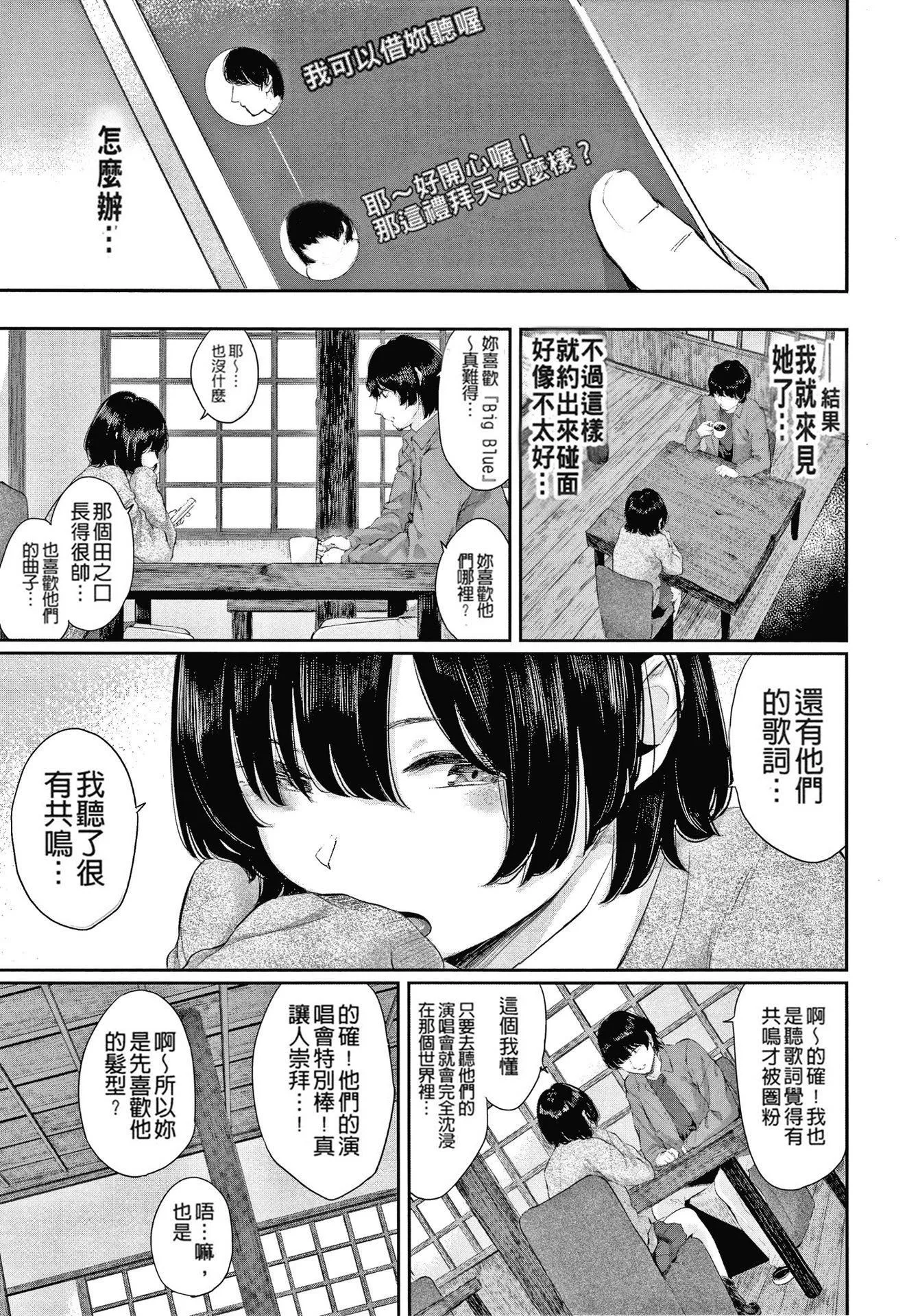 [ヤマダユウヤ]日阴の花[无修正]-[ヤマダユウヤ]日阴の花[无修正] - 图片 71