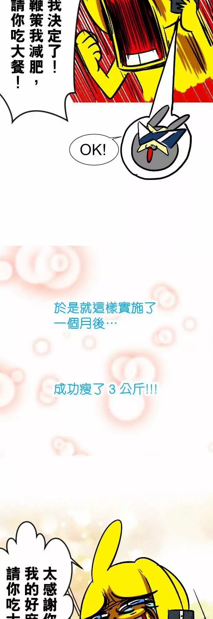 魔兔奇瞎传-第18瞎想不到你… - 图片 33