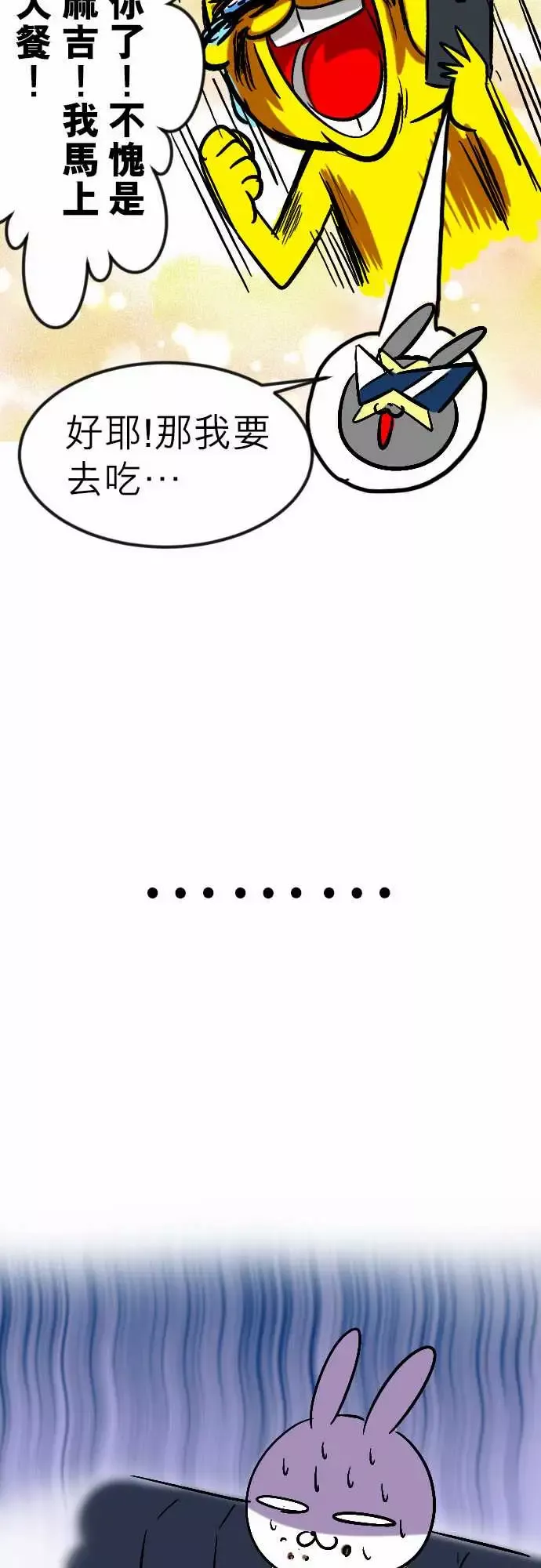魔兔奇瞎传第18瞎想不到你…