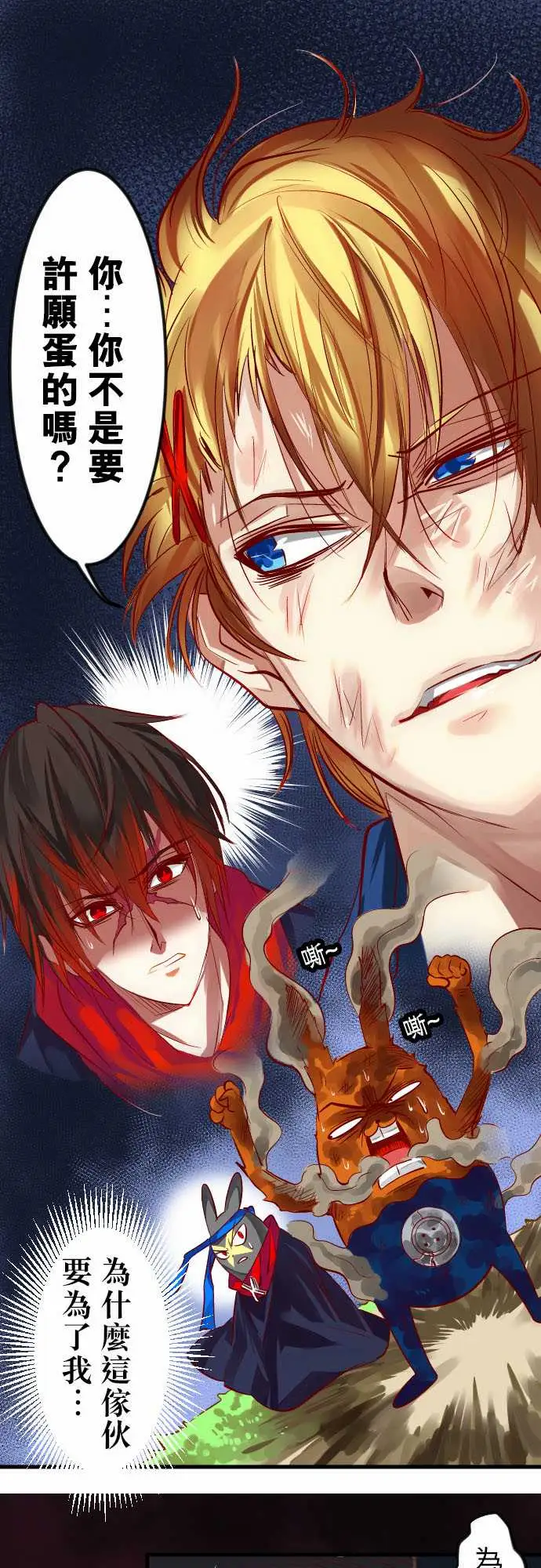 魔兔奇瞎传第19瞎还愣在这干嘛?