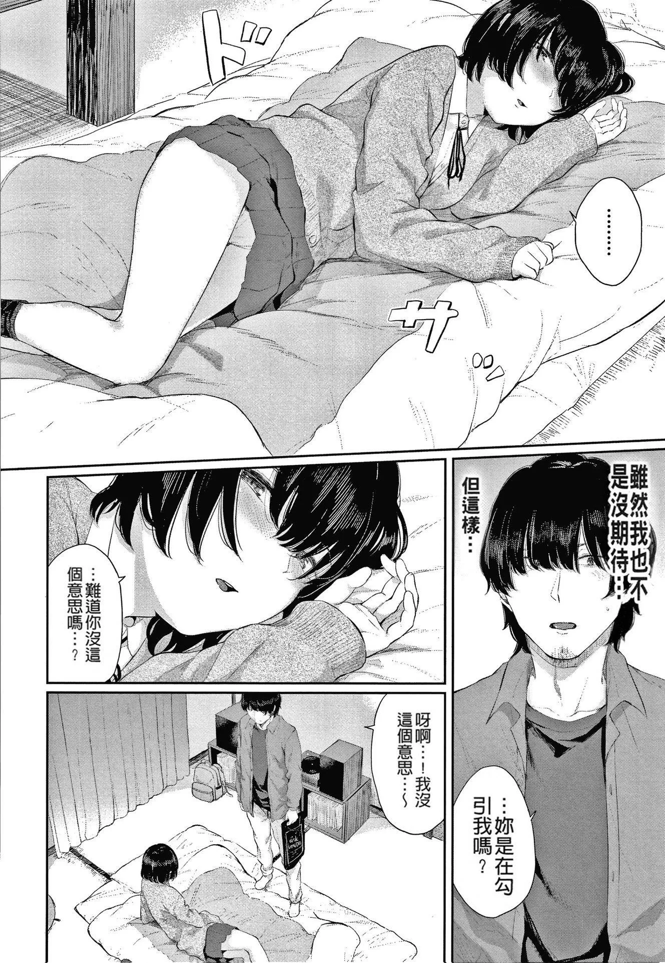 [ヤマダユウヤ]日阴の花[无修正]-[ヤマダユウヤ]日阴の花[无修正] - 图片 74