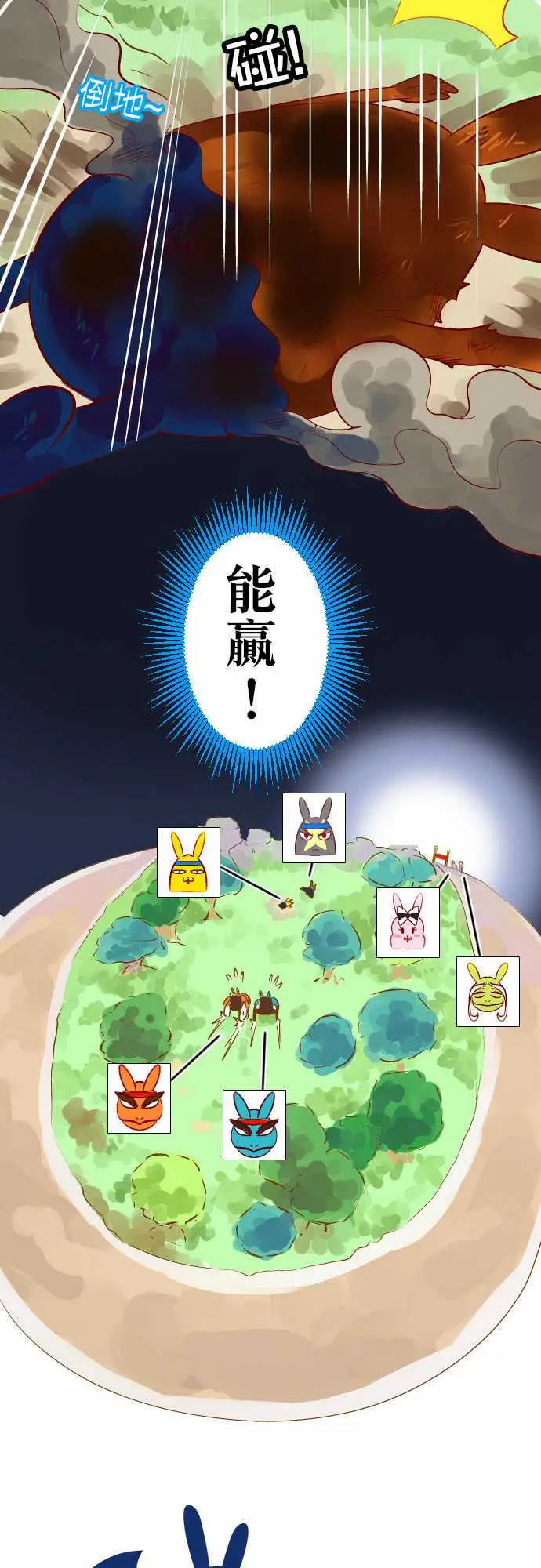 魔兔奇瞎传第19瞎还愣在这干嘛?