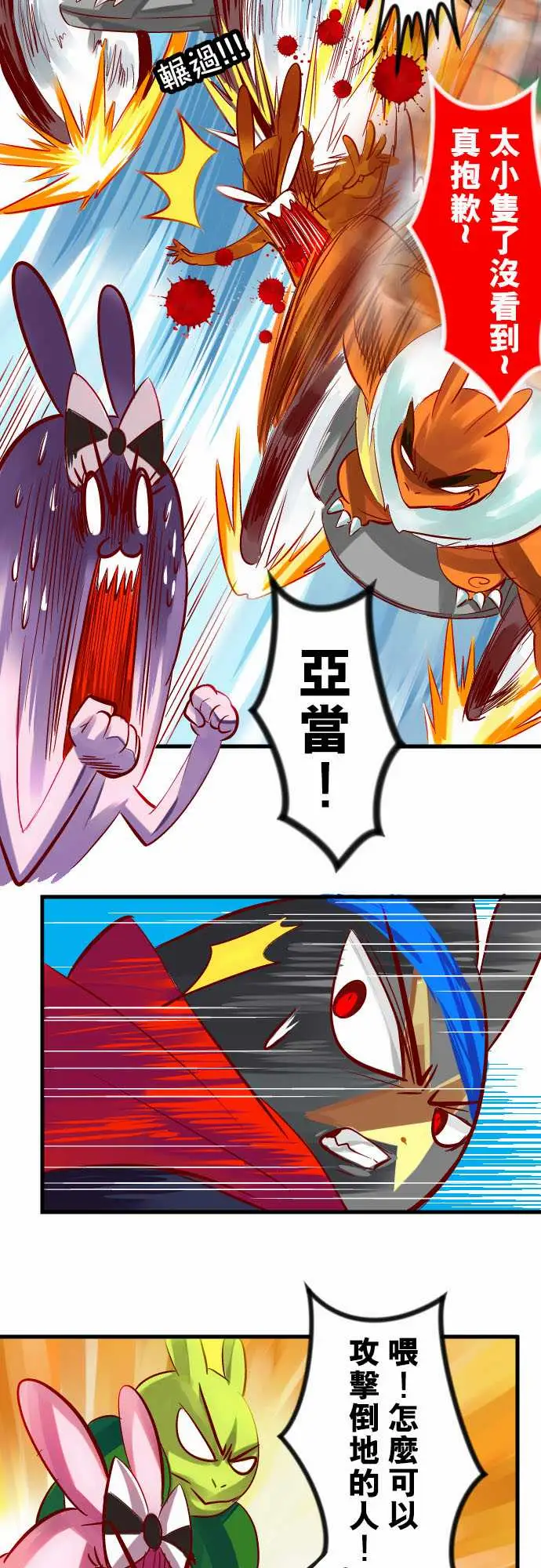 魔兔奇瞎传第19瞎还愣在这干嘛?