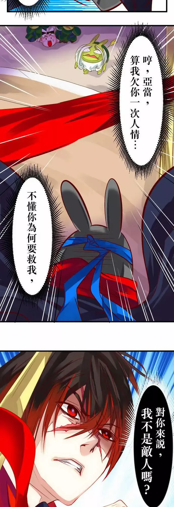 魔兔奇瞎传-第19瞎还愣在这干嘛? - 图片 13