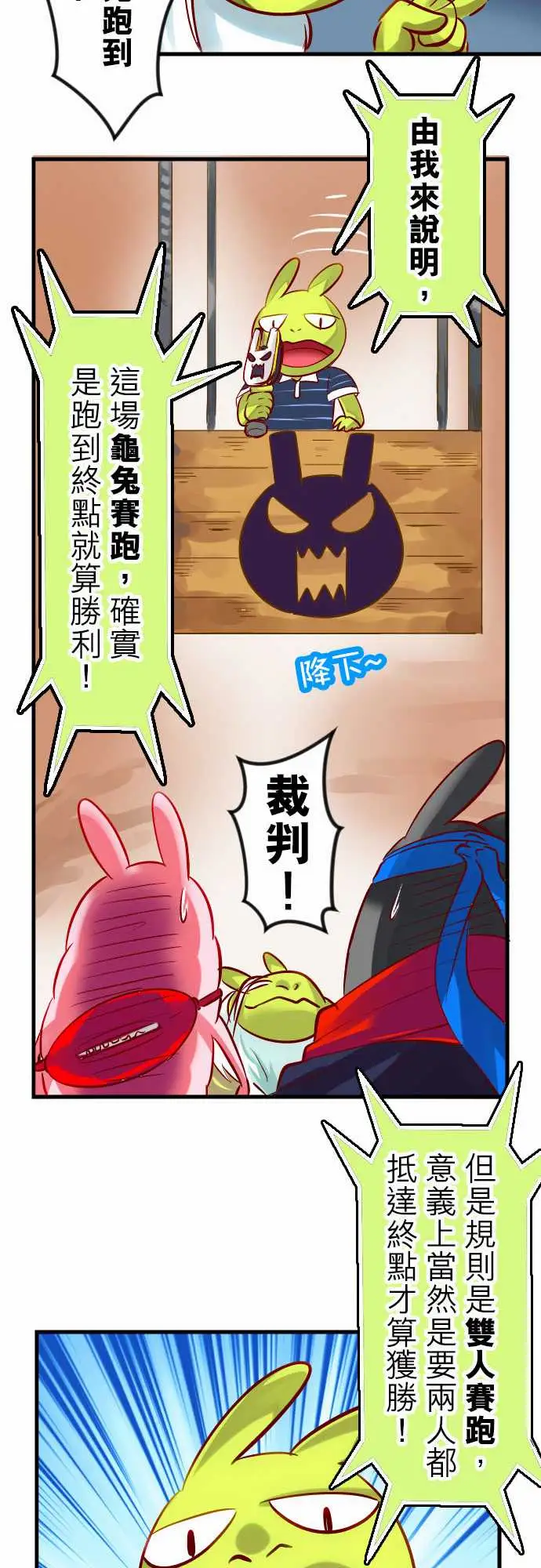 魔兔奇瞎传第19瞎还愣在这干嘛?