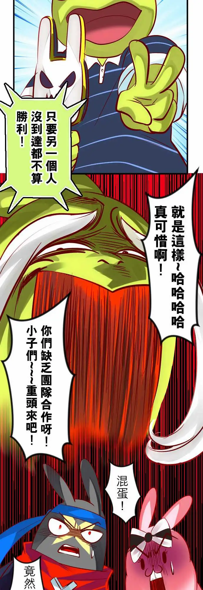 魔兔奇瞎传第19瞎还愣在这干嘛?