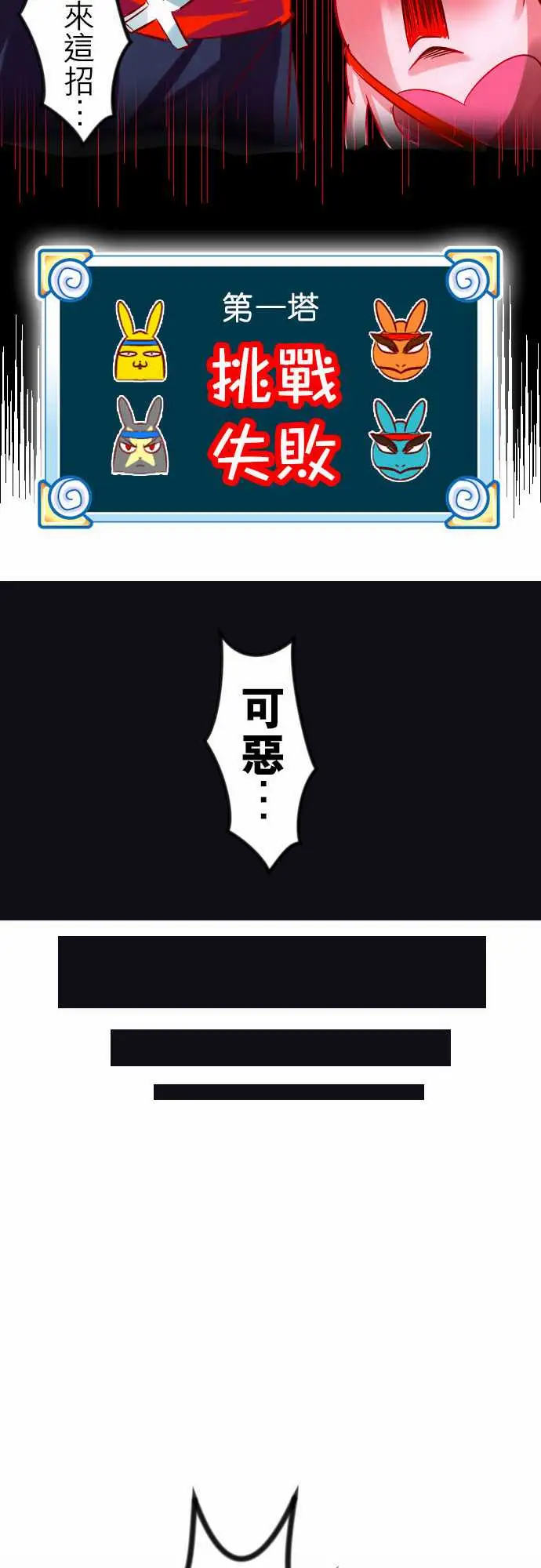 魔兔奇瞎传第19瞎还愣在这干嘛?