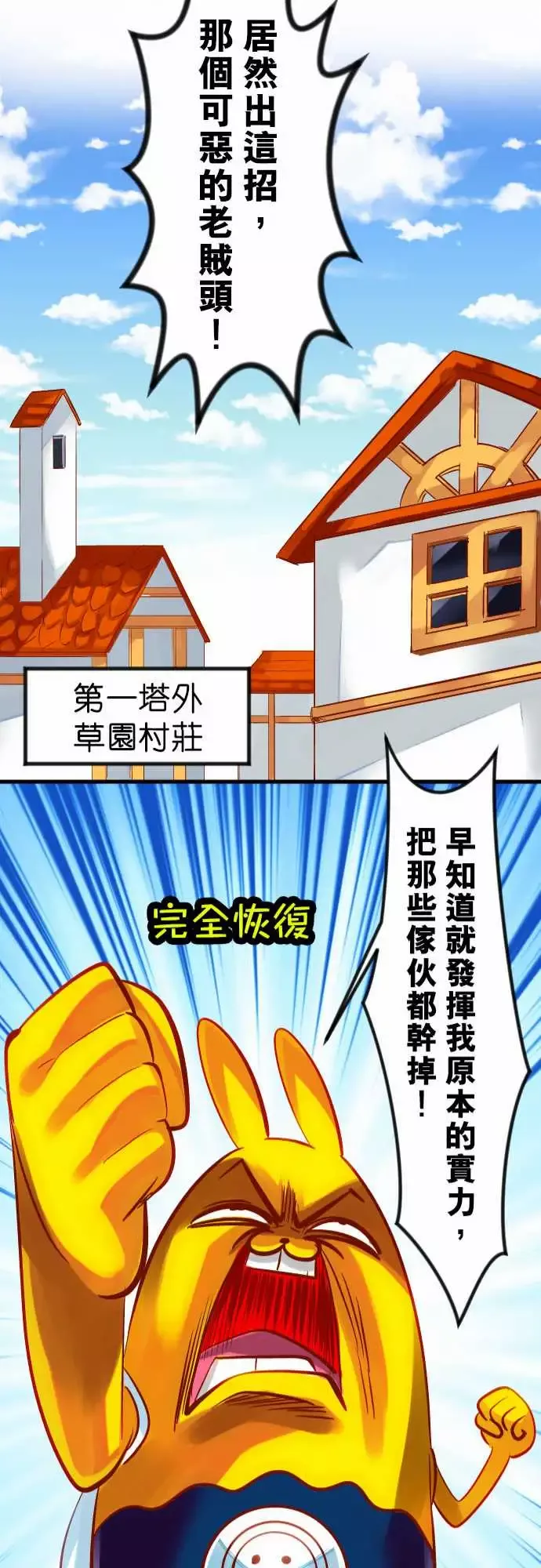 魔兔奇瞎传-第19瞎还愣在这干嘛? - 图片 21
