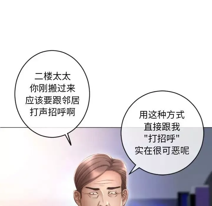 隔壁的她-第32话 - 图片 40