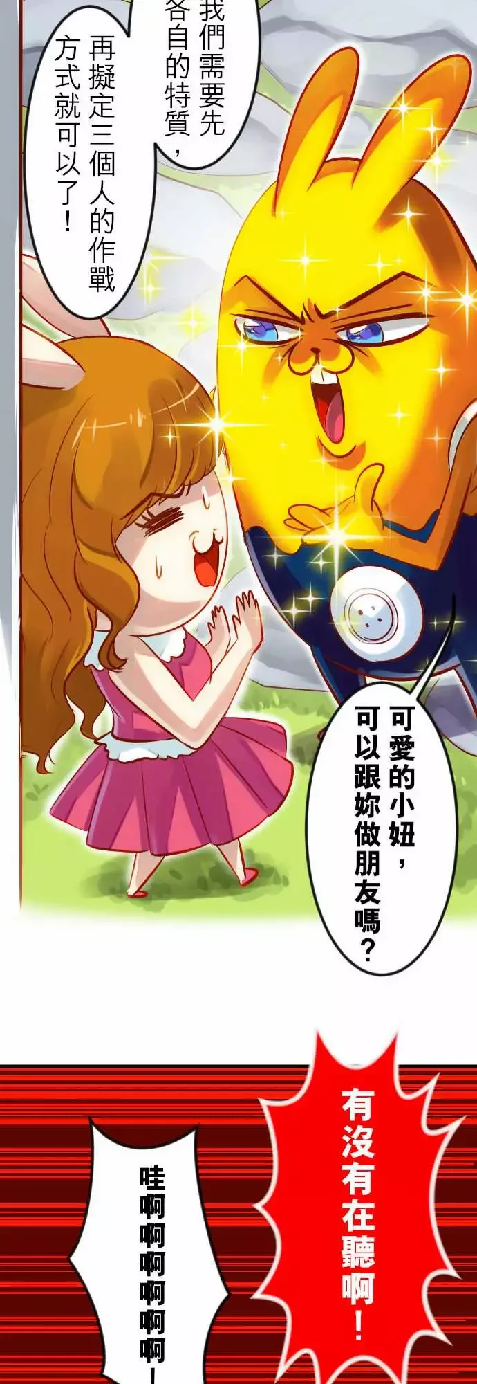 魔兔奇瞎传第19瞎还愣在这干嘛?