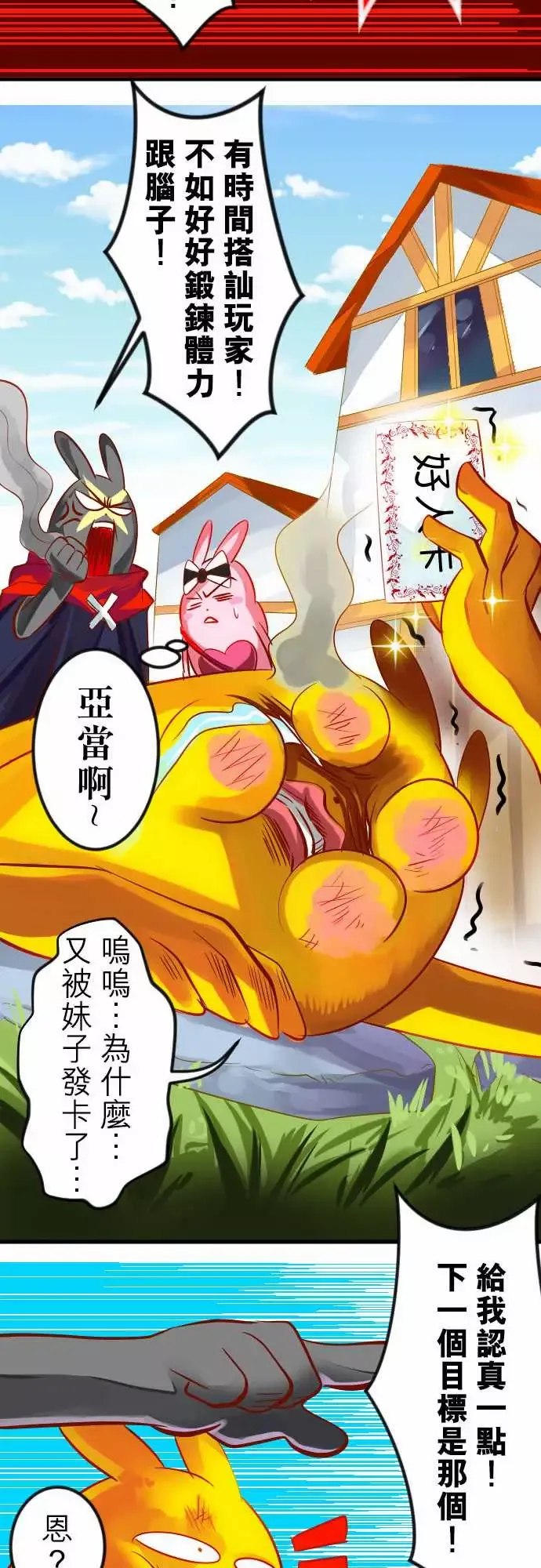 魔兔奇瞎传第19瞎还愣在这干嘛?