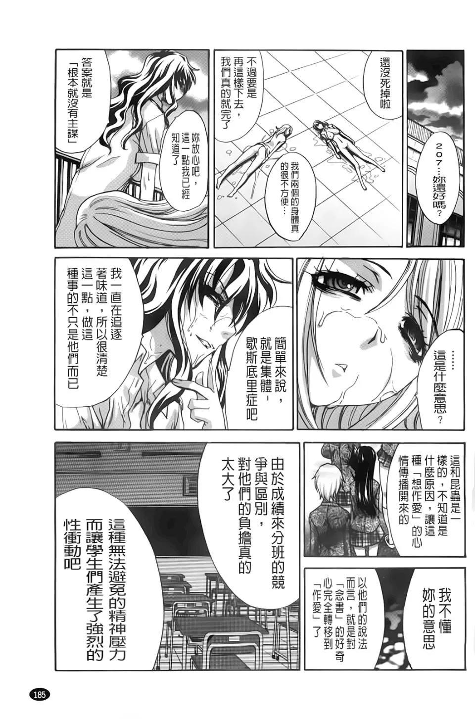 [板场広し]放课后の彼女は舐られて啼く。-[板场広し]放课后の彼女は舐られて啼く。 - 图片 185