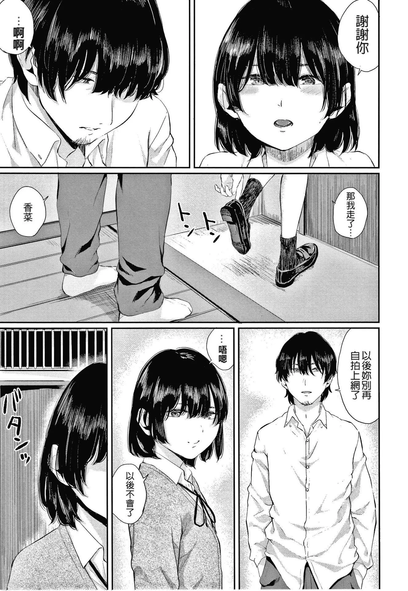 [ヤマダユウヤ]日阴の花[无修正]-[ヤマダユウヤ]日阴の花[无修正] - 图片 115