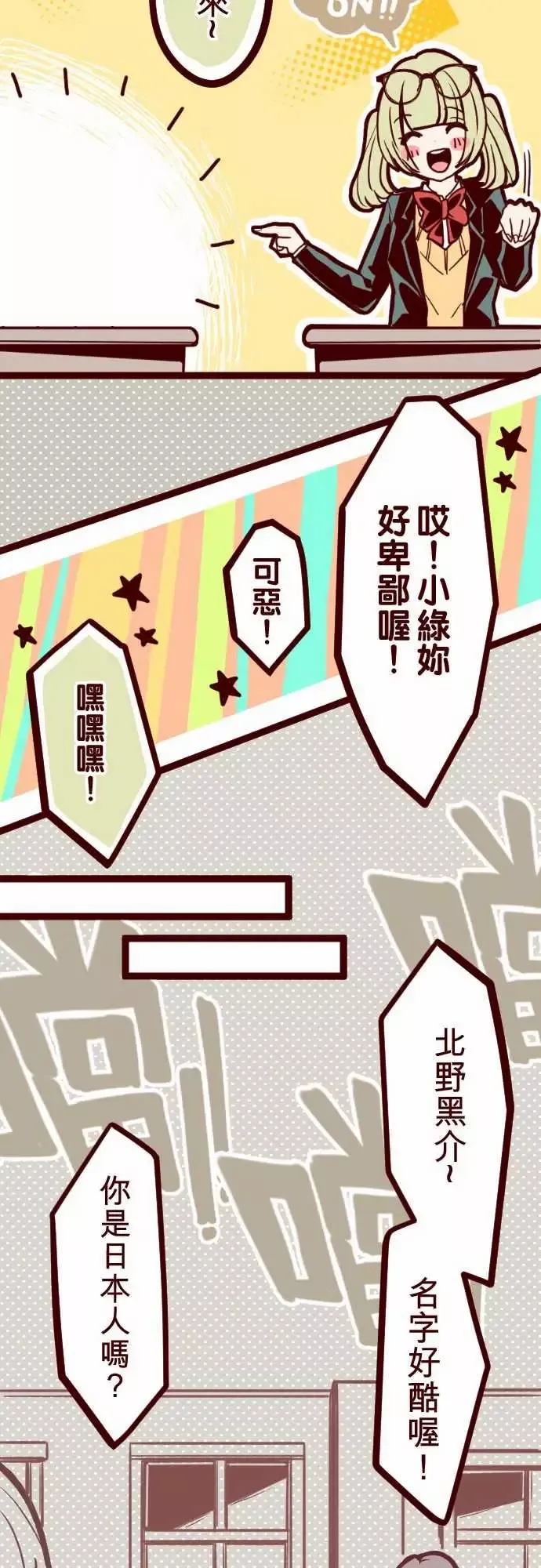 魔气Attack!-ATTACK1神秘转学生 - 图片 17