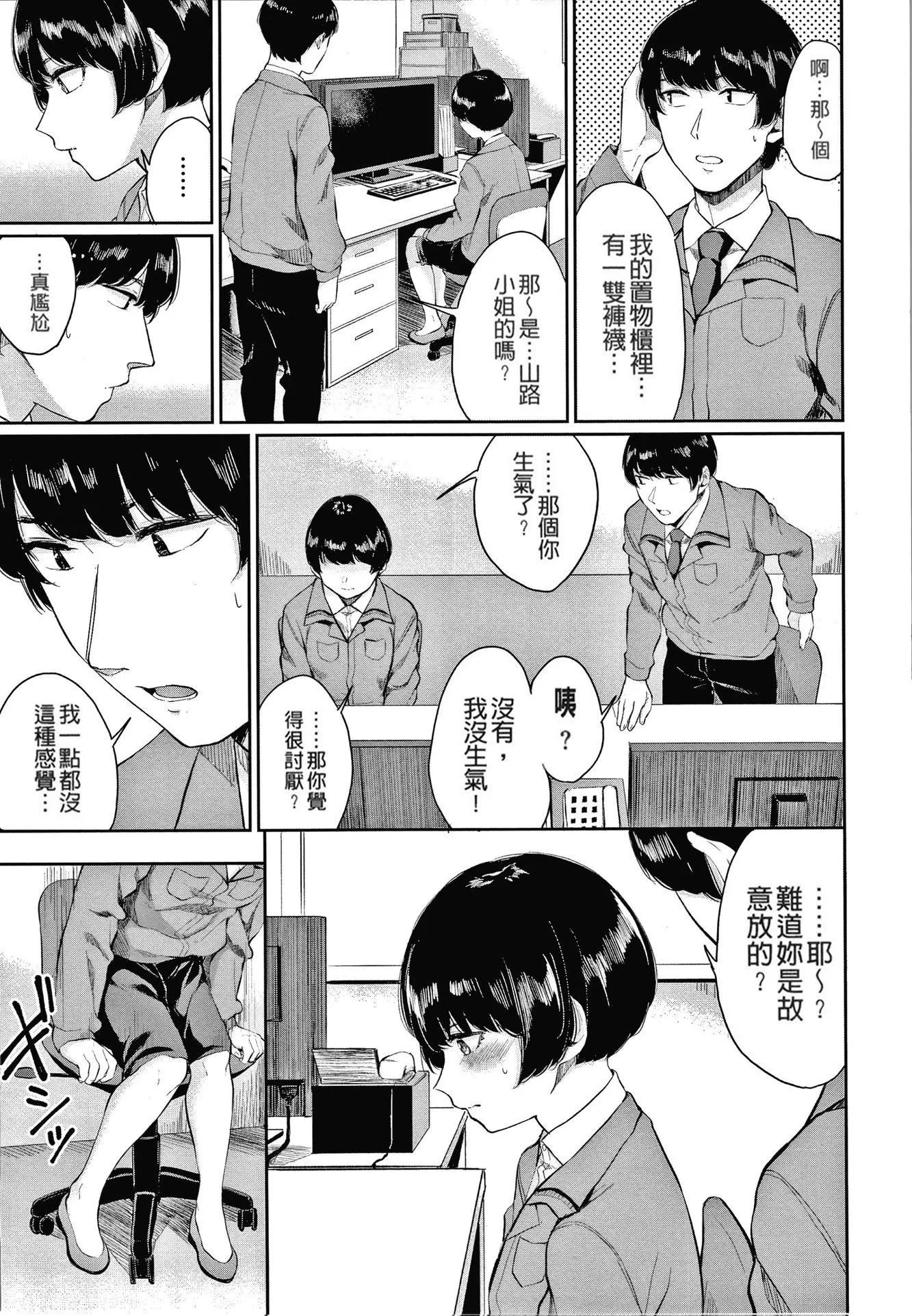 [ヤマダユウヤ]日阴の花[无修正]-[ヤマダユウヤ]日阴の花[无修正] - 图片 121