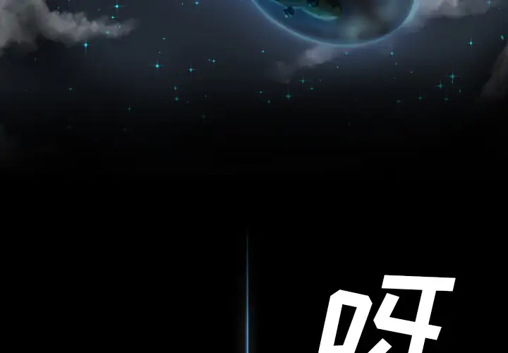 重罪之岛第11话