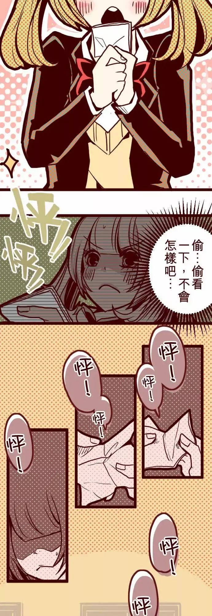 魔气Attack!-ATTACK2一不小心 - 图片 3